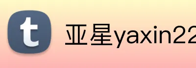 亚星yaxin222官网 logo
